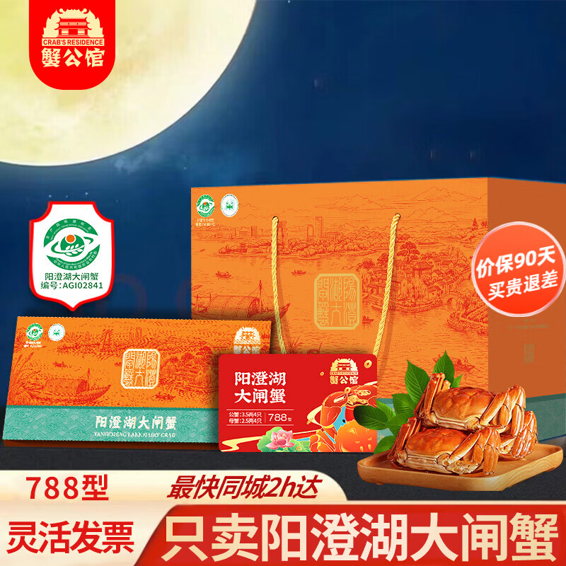 蟹公馆大闸蟹礼券卡券提货卡4对8只装788型公3.5两母2.5两 195.8元 - 折送网 蟹公馆大闸蟹礼券卡券提货卡4对8只装788型公3.5两母2.5两 195.8元 - 折送网