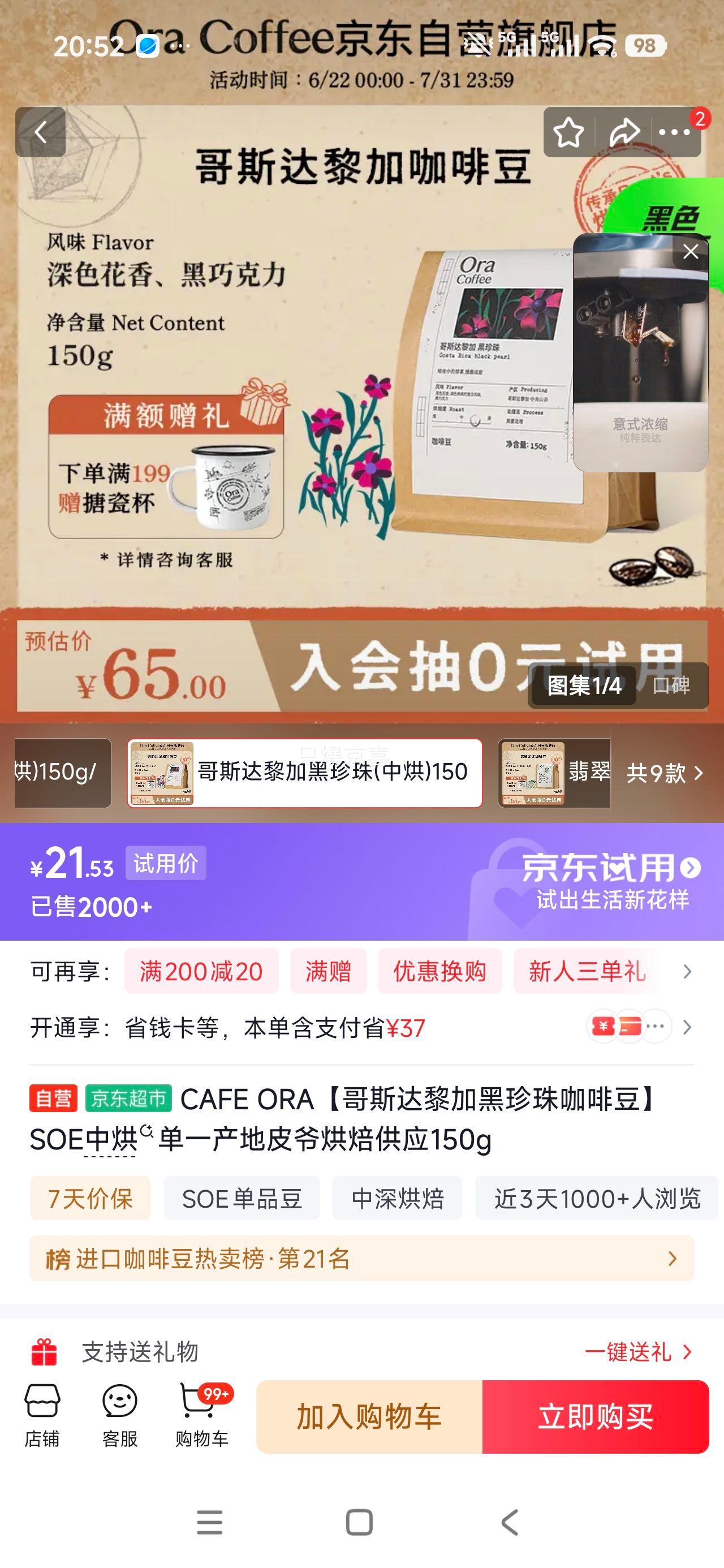 CAFE ORA哥斯达黎加黑珍珠咖啡豆SOE中烘150g 21.53元 - 86线报