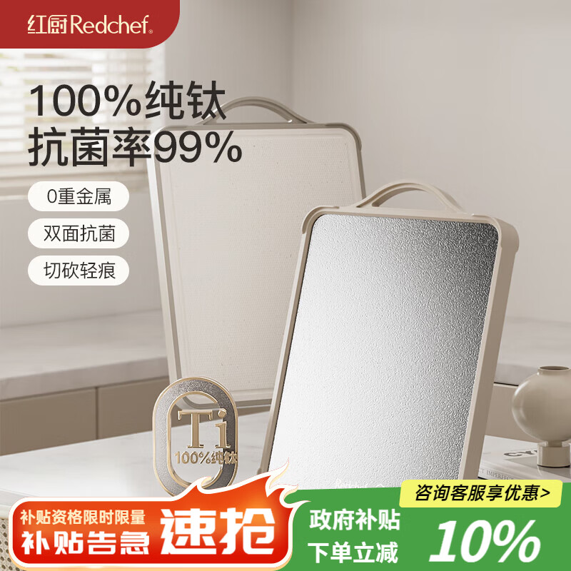 红厨100%纯钛双面切菜板抗菌防霉砧板 57.6元 - 86线报 红厨100%纯钛双面切菜板抗菌防霉砧板 57.6元 - 86线报