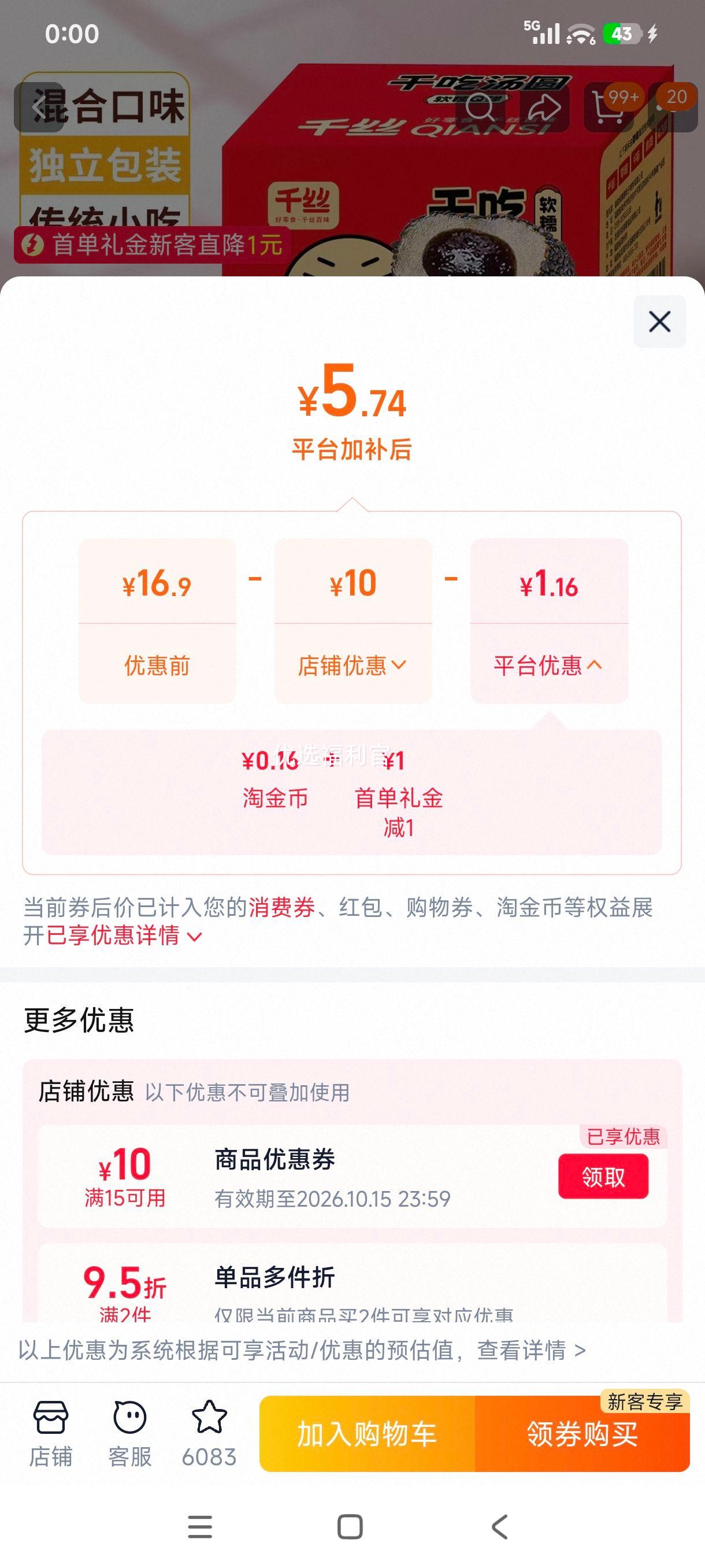 千丝麻薯 干吃汤圆 1斤混合口味 5.74元+1.16元淘金币 实付5.74元 - 86线报
