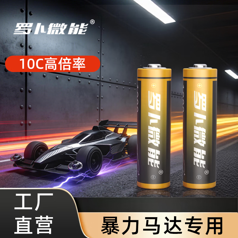 罗卜微能四驱车专用5号充电电池8节 79.8元 - 线报酷