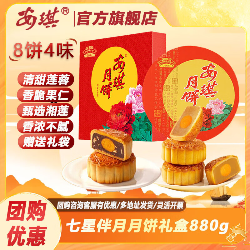 安琪七星伴月心意月饼礼盒880g 129.8元 - 86线报 安琪七星伴月心意月饼礼盒880g 129.8元 - 86线报