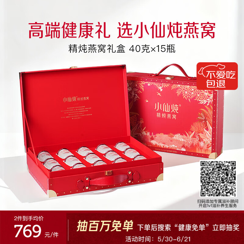 小仙炖精炖燕窝40g*15瓶低糖礼盒 602.37元 - 86线报