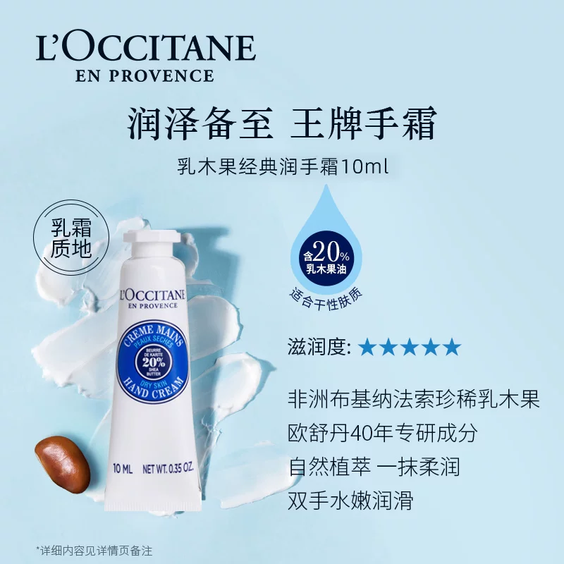 欧舒丹乳木果手霜10ml 6.68元 - 86线报 欧舒丹乳木果手霜10ml 6.68元 - 86线报