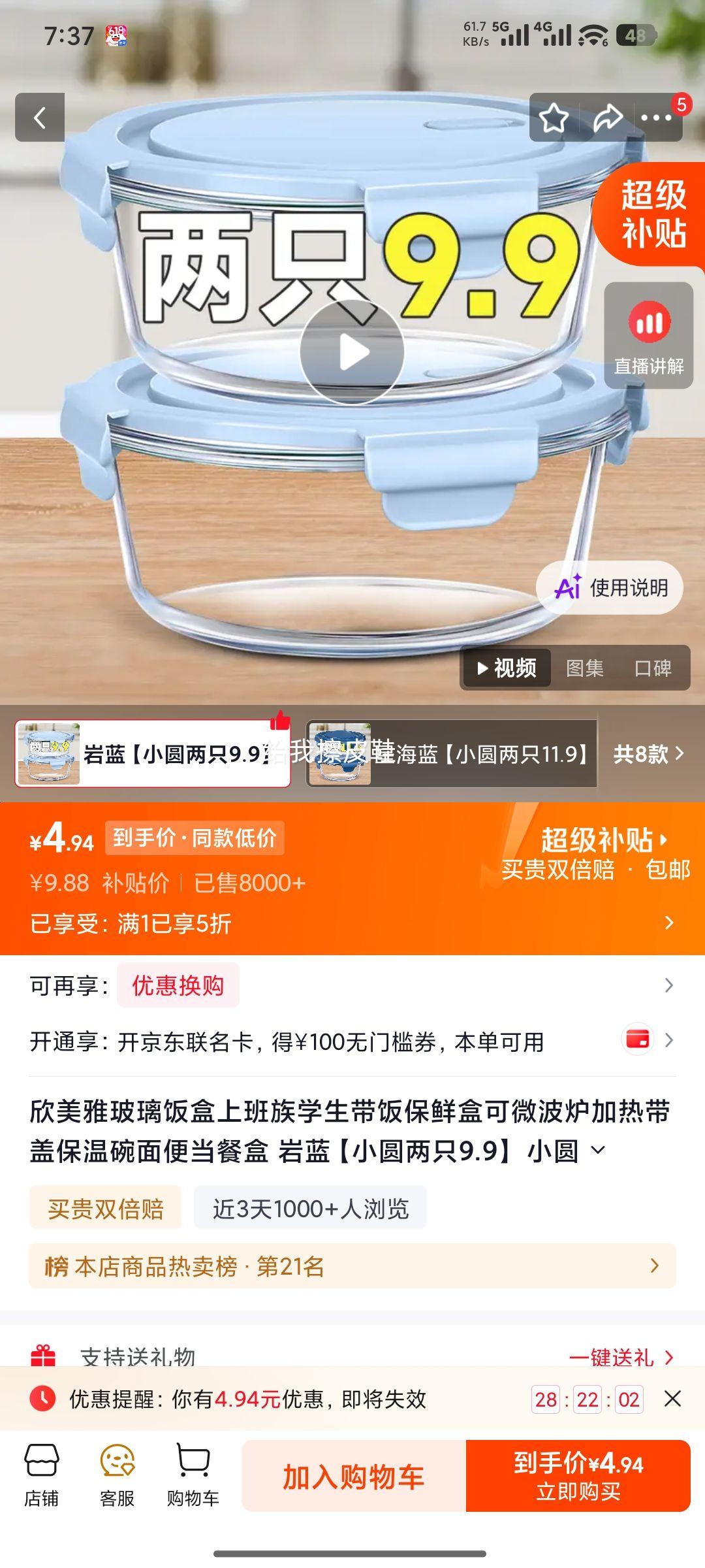 欣美雅玻璃饭盒岩蓝小圆两只420ml+420ml 4.94元 - 86线报