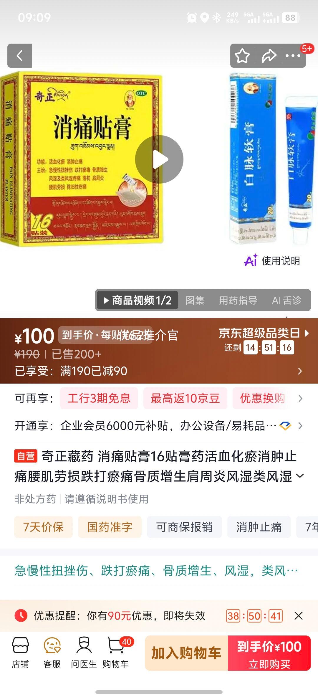 奇正藏药消痛贴膏16贴 100元 - 折送网