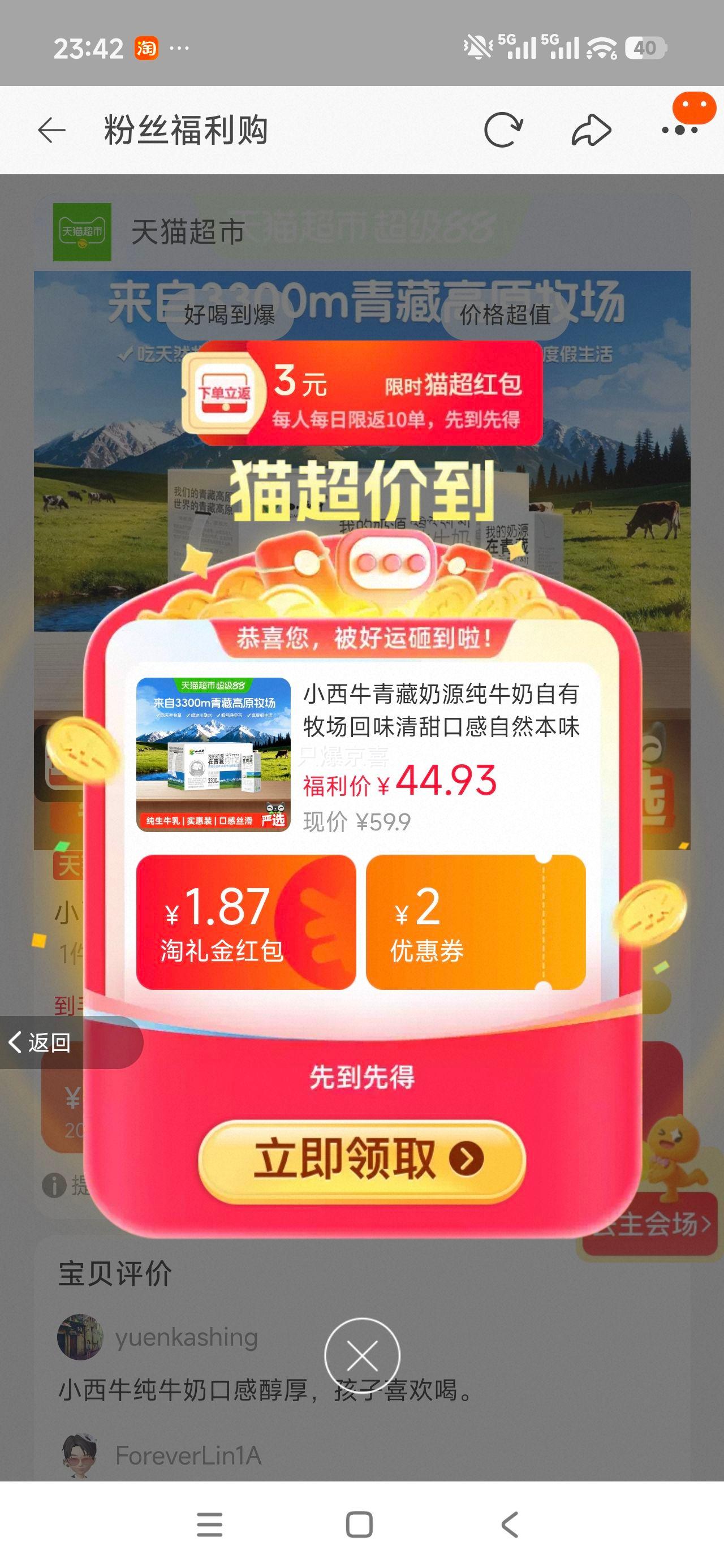 小西牛青藏奶源纯牛奶自有牧场1件 29.89元 - 86线报 小西牛青藏奶源纯牛奶自有牧场1件 29.89元 - 86线报