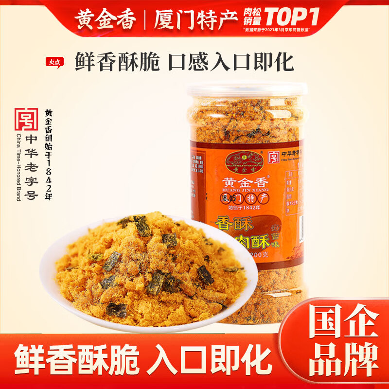 黄金香猪肉酥松海苔味200g 11.4元 - 线报酷