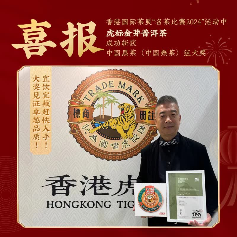 虎标茶云南七子饼茶金芽普洱熟茶357g 77.4元 - 86线报