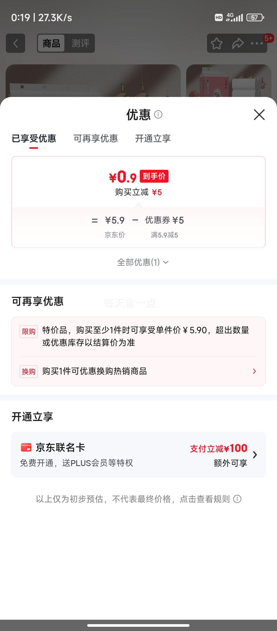 原木无芯卷纸5层12卷装500克41.6g/卷 0.9元 - 线报酷
