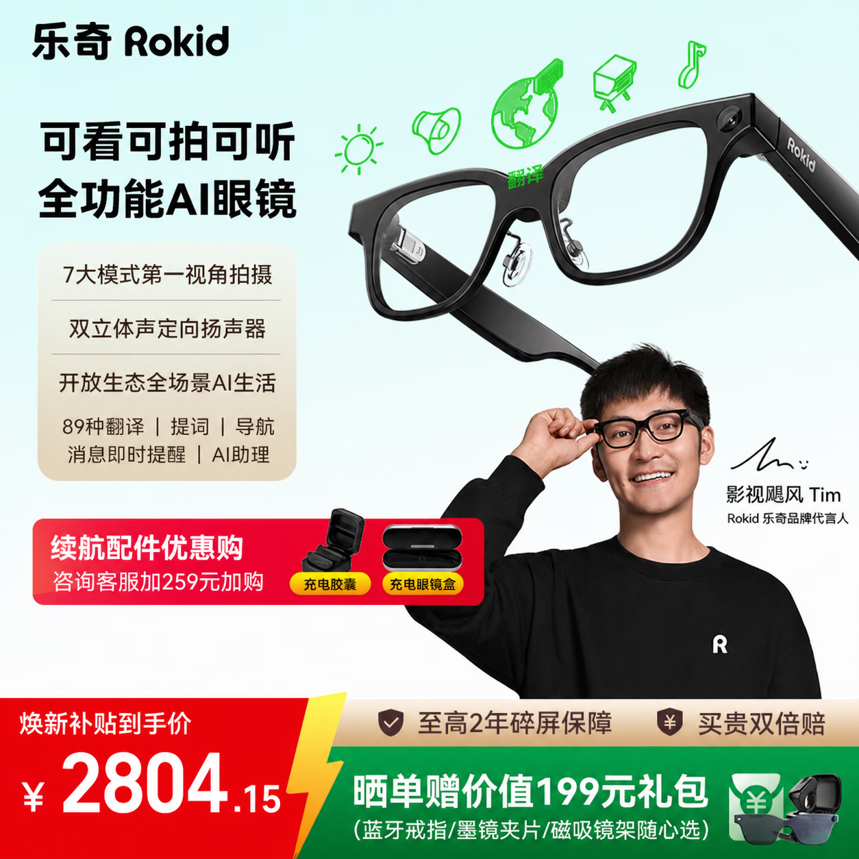 Rokid Glasses AI智能眼镜 2804.15元 - 折送网 Rokid Glasses AI智能眼镜 2804.15元 - 折送网
