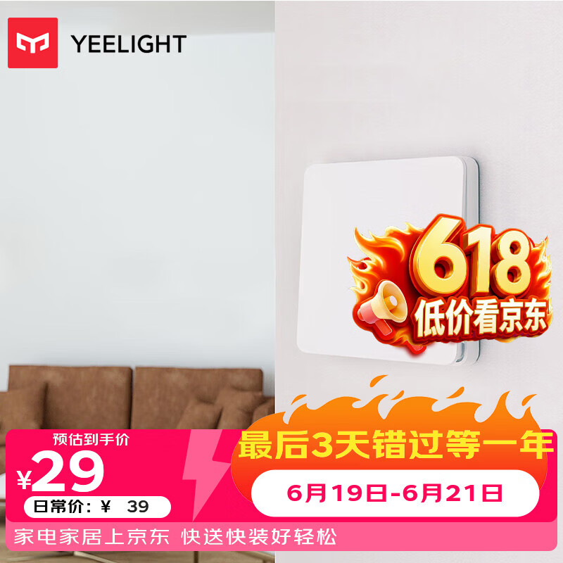 Yeelight YLKG12YL 单开双控开关 29元 - 86线报