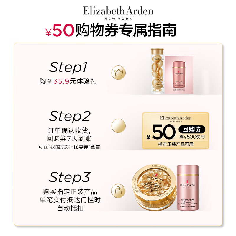 伊丽莎白雅顿金胶7粒+回购券 11.9元 - 线报酷