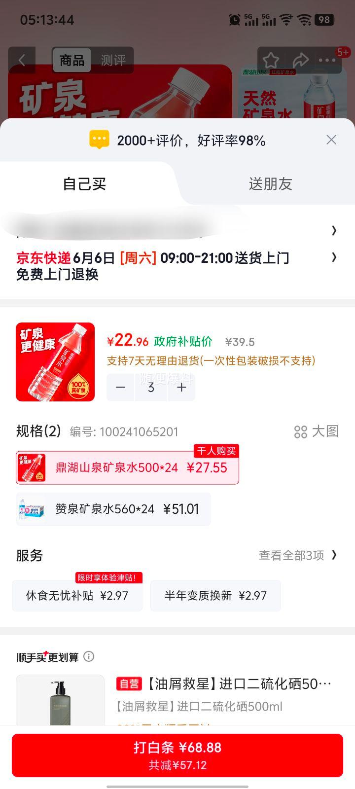 鼎湖山泉红瓶矿泉水500ml×24瓶膜包 68.88元 - 86线报