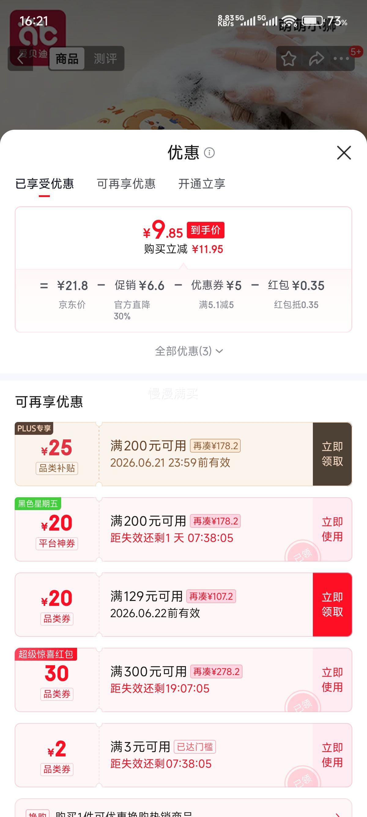 爱贝迪拉宝宝洗头挡水帽 10.2元 - 86线报
