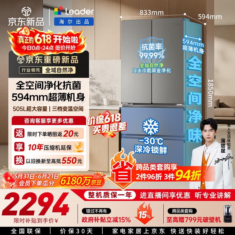 Leader LF4-510WG9U1双净化法式冰箱 1845.5元 - 86线报