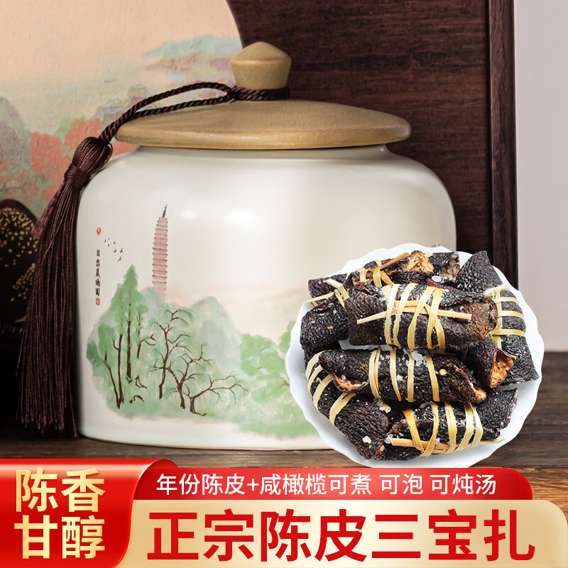 印象堂老陈皮咸榄茶 29.8元 - 86线报