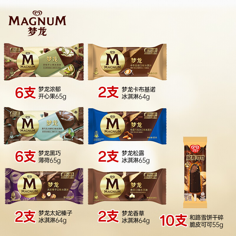 和路雪梦龙香草口味脆皮巧克力冰淇淋30支 149.8元 - 86线报