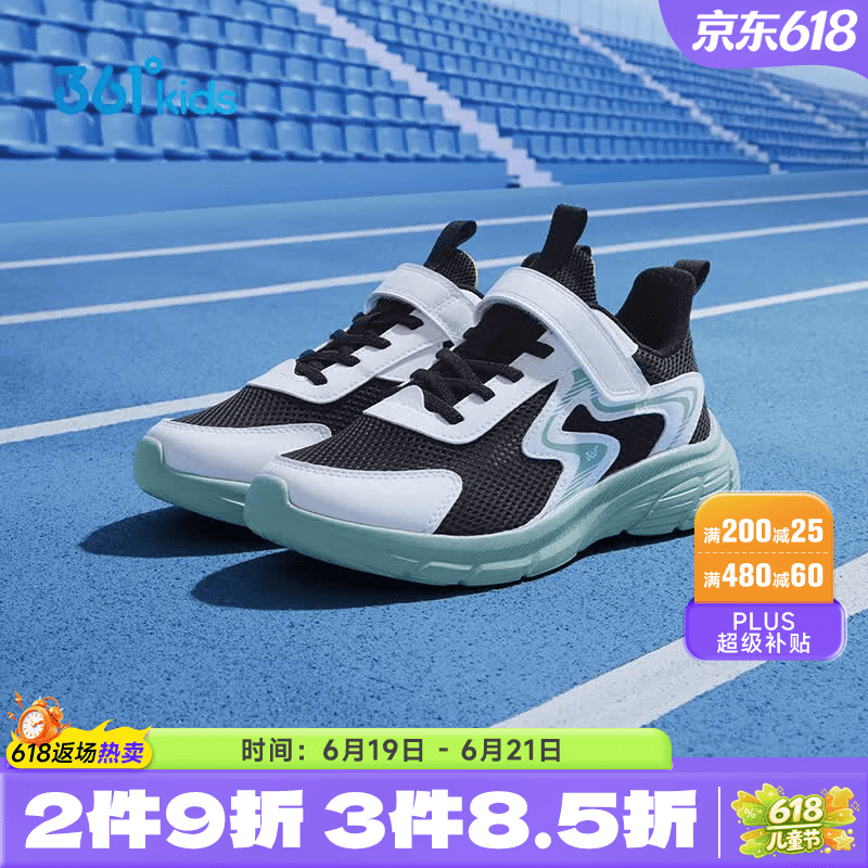 361°童装男童运动跑鞋2025年夏季新款中大童鞋子碳黑/361度白/瓦绿色 52元 - 86线报