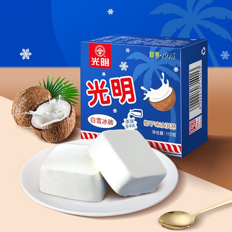 光明牌任选冰淇淋雪糕 12.5元 - 美泡泡