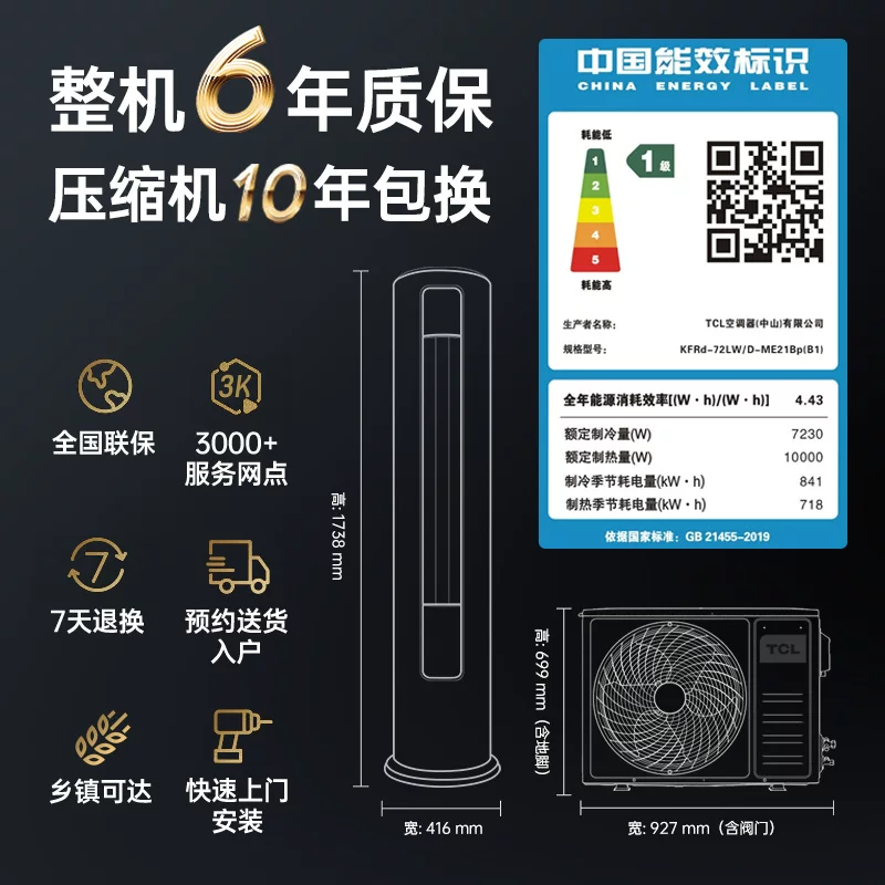 TCL空调大3匹智炫风立柜式机 2549.15元 - 86线报 TCL空调大3匹智炫风立柜式机 2549.15元 - 86线报