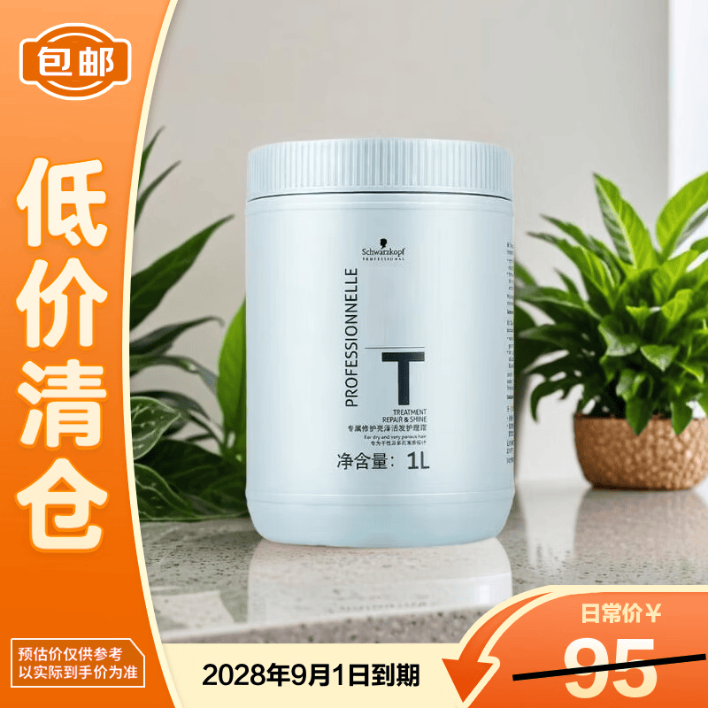 施华蔻专属修护发膜1000ml 69.8元 - 线报酷