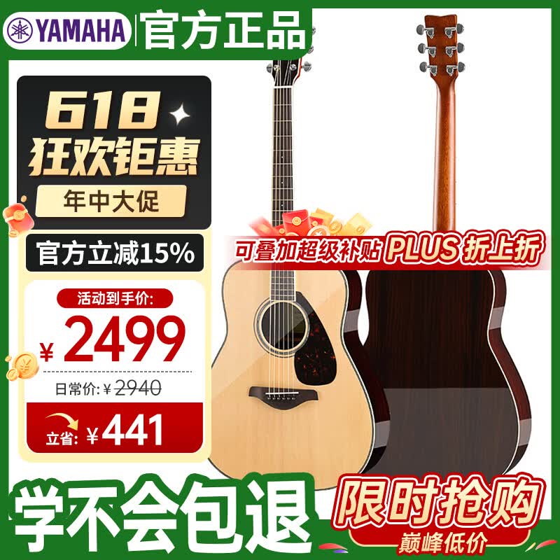 YAMAHA FG系列 FG830民谣吉他 原声款 41寸 原木色 亮光 1734.6元 - 线报酷