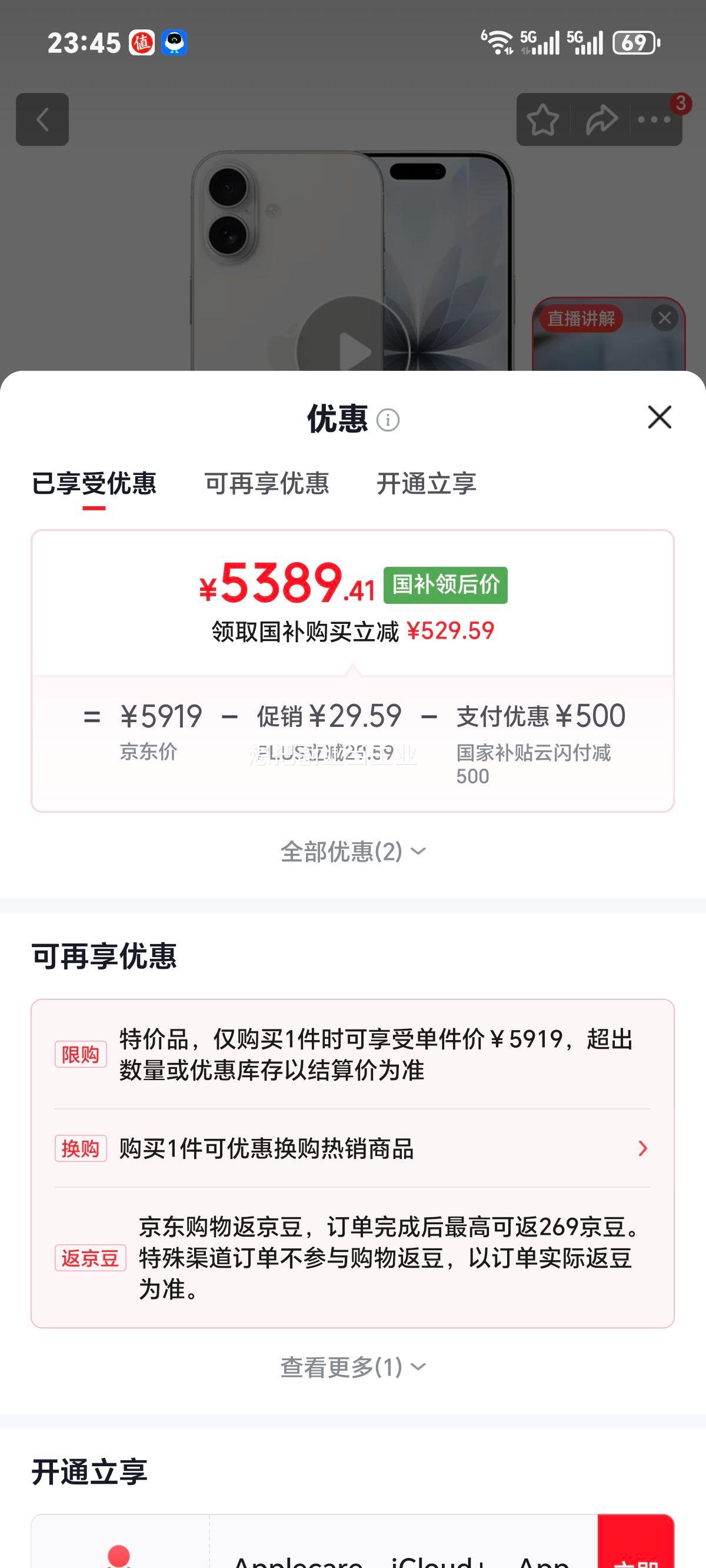 Apple苹果iPhone 17手机双卡双待白色256G 5389元 - 86线报