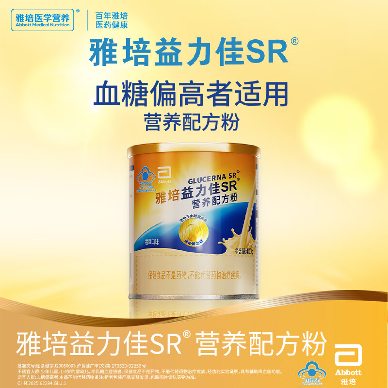 雅培益力佳SR营养配方粉香草口味400g 147元 - 86线报