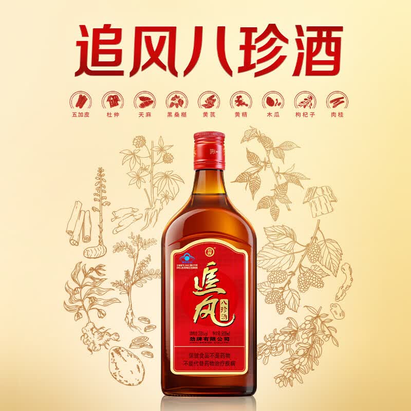 劲牌劲酒追风八珍酒500mL38度 15元 - 86线报