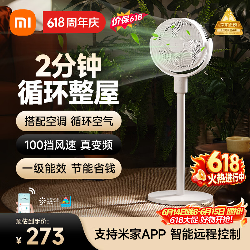 米家 BPLDS08DM 循环扇 234.74元 - 折送网