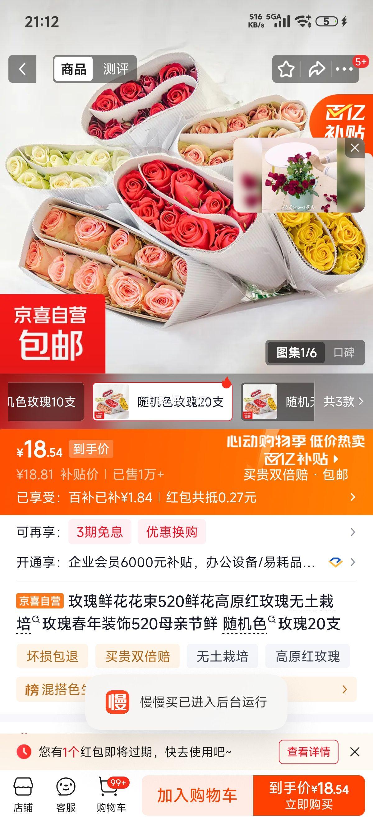 玫瑰鲜花花束高原红玫瑰无土栽培20支随机色 18.81元 - 线报酷