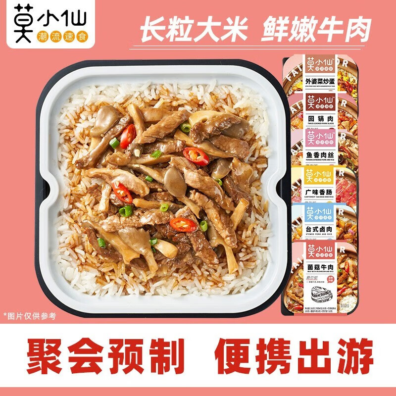 莫小仙自热米饭煲仔饭大分量整箱米饭6盒组合 47.9元 - 86线报 莫小仙自热米饭煲仔饭大分量整箱米饭6盒组合 47.9元 - 86线报