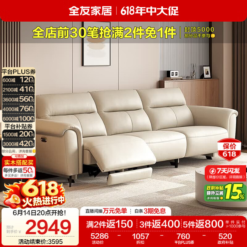 全友真皮电动功能沙发零靠墙三人位头层牛皮客厅沙发 3558.7元 - 线报酷