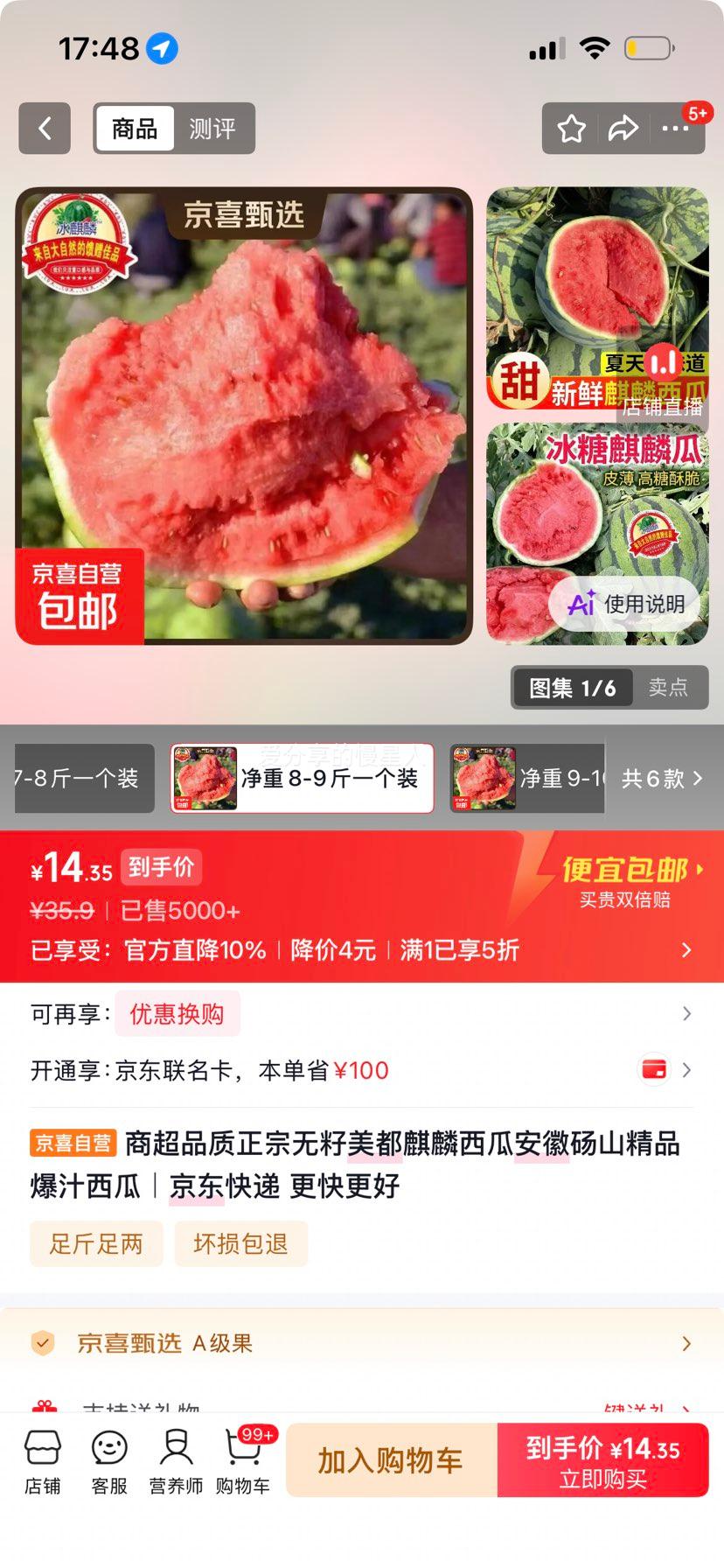 商超品质正宗无籽美都麒麟西瓜安徽砀山8-9斤 14.35元 - 86线报