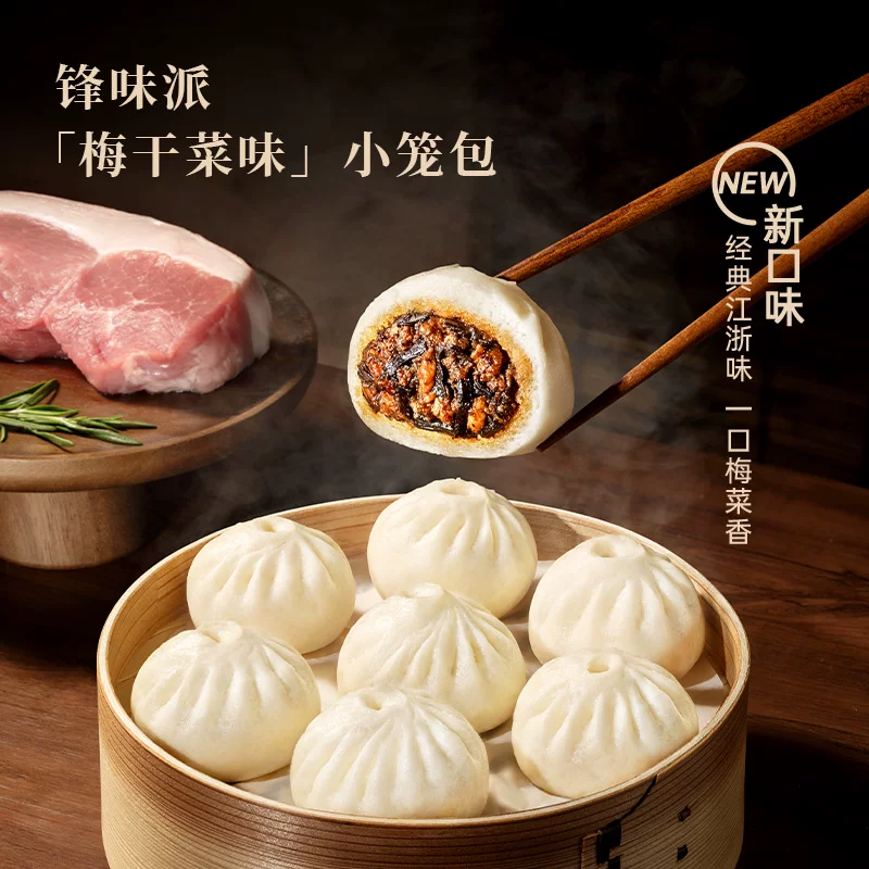 锋味派川香小笼包速食早餐手工鲜肉老面包子速冻48只 61.83元 - 86线报
