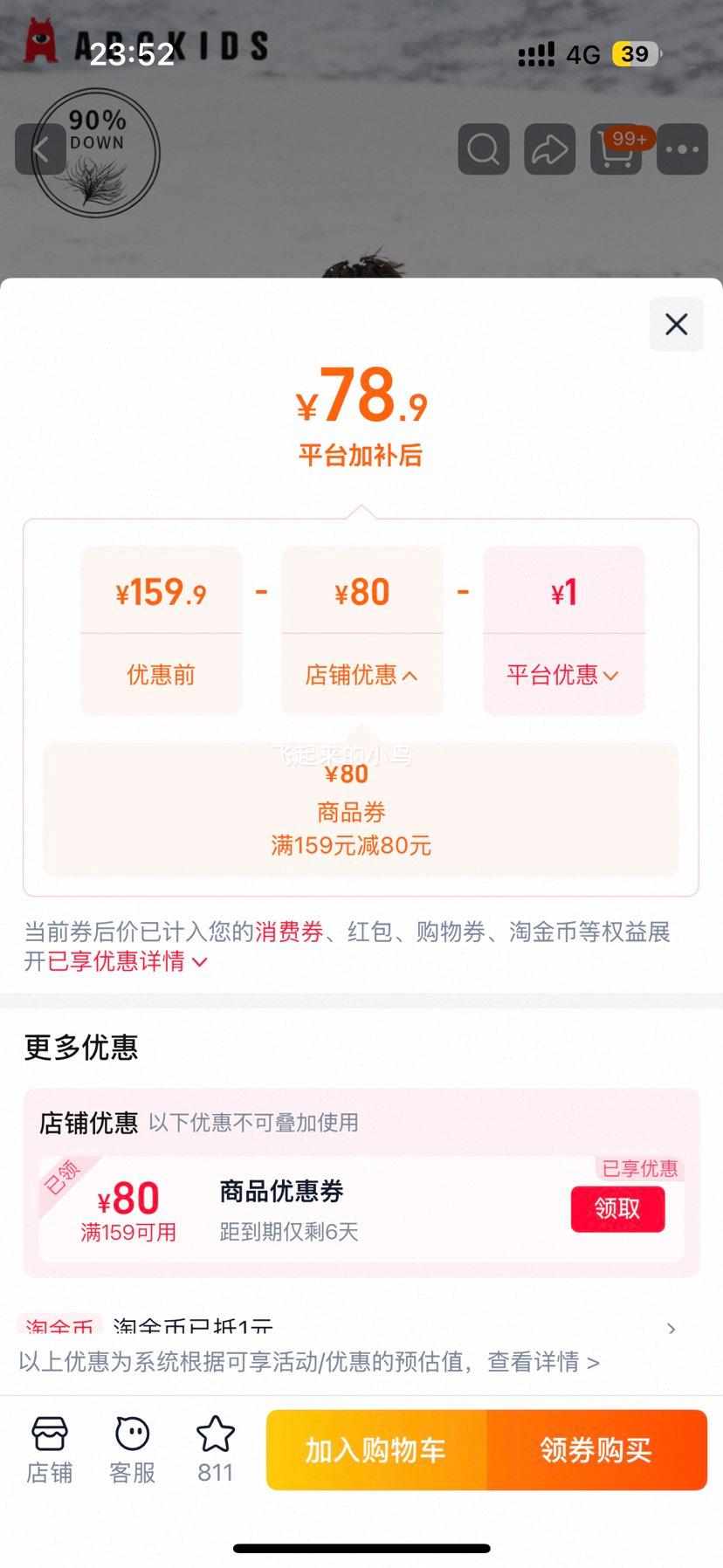 abckids男童冲锋衣外套2026冬装鸭绒三防内胆羽绒服 78.9元 - 线报酷 abckids男童冲锋衣外套2026冬装鸭绒三防内胆羽绒服 78.9元 - 线报酷