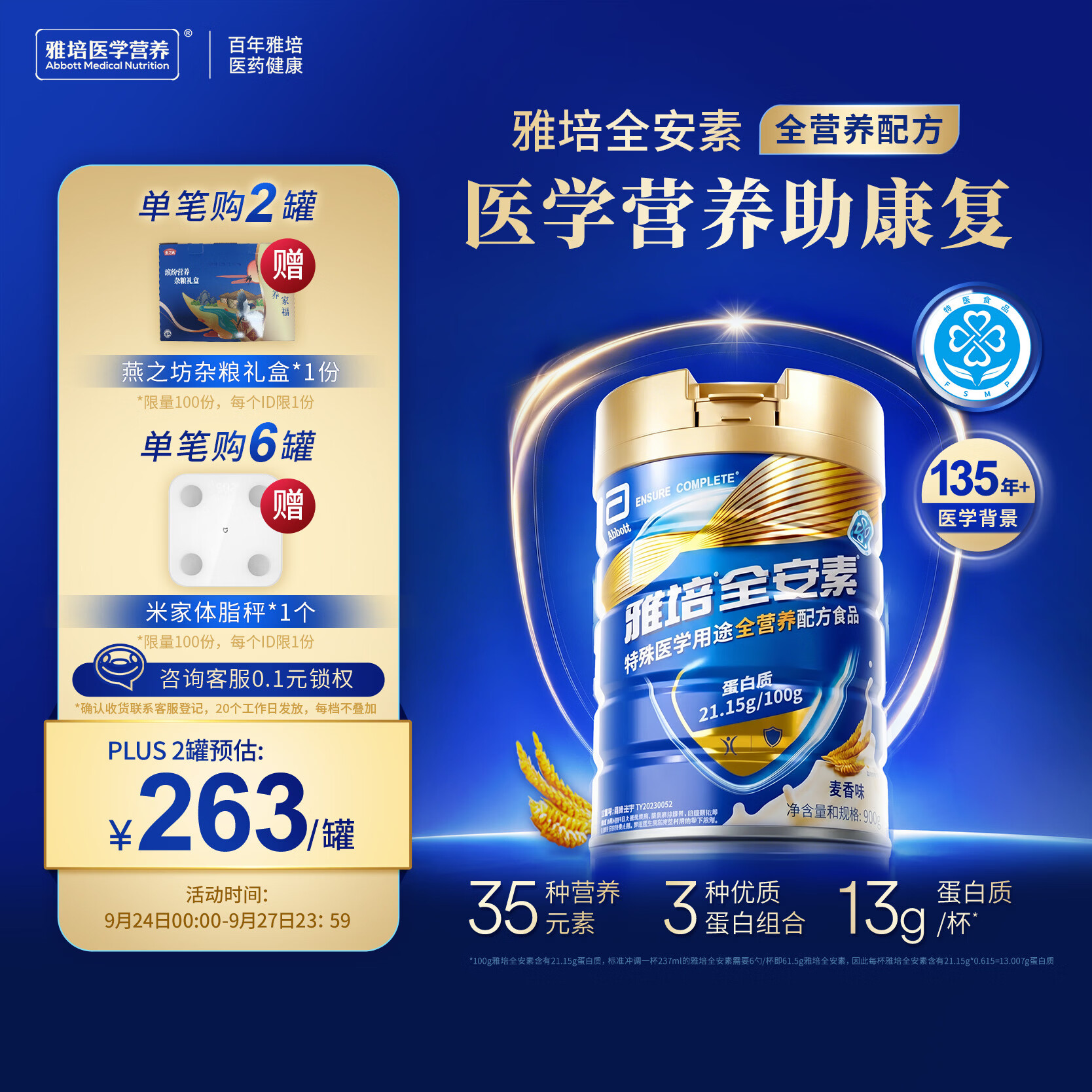 雅培新一代全安素特医全营养配方粉900g麦香味 253元 - 线报酷