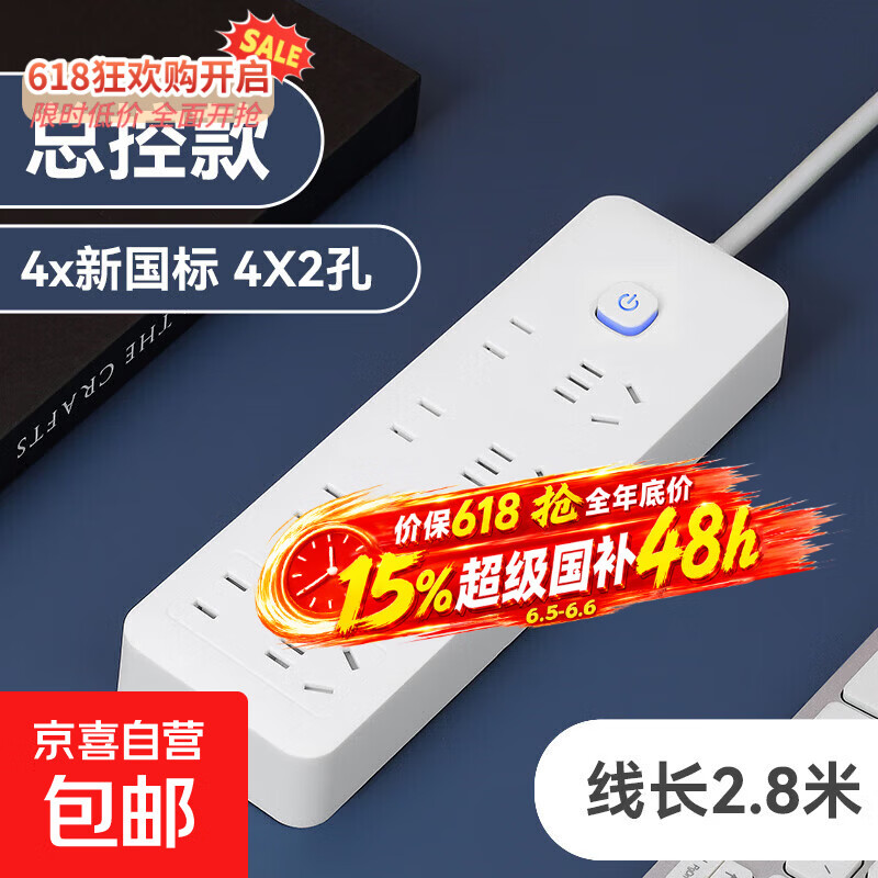 小米同款 智能排插 孔 插位 2.8米 6.45元 实付6.45元 - 86线报