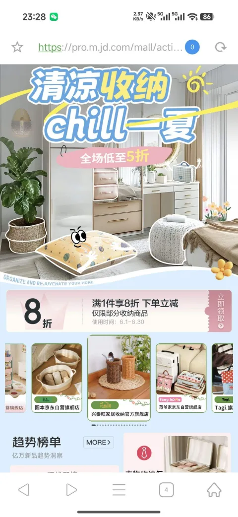京东 收纳心动购物季 收纳好物 满1件8折券 爆款低至5折 领满1件8折券 图片 2