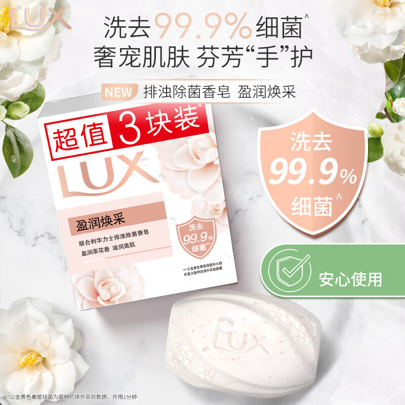 力士靓肤香皂三块装盈润焕采100gx3 2.9元 - 线报酷