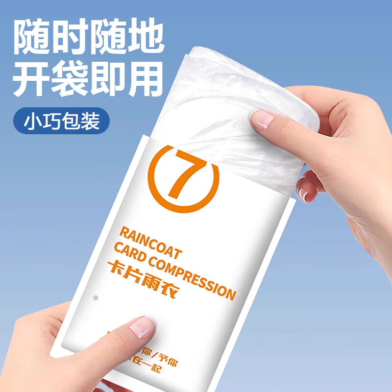 ToMill一次性雨衣加厚便携式卡片雨衣长款防暴雨成人款外穿雨披3件彩色 6.73元 - 86线报