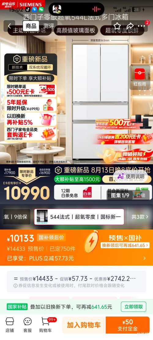 西门子零嵌超氧544L法式多门冰箱KF88HVA20C 9633元 - 86线报