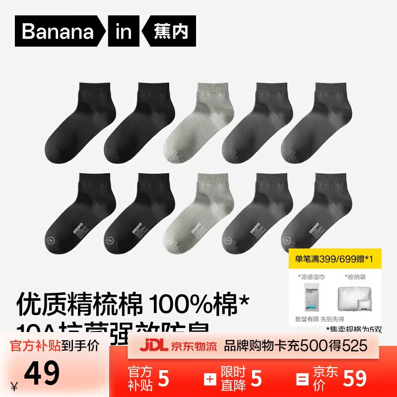 蕉内抗菌防臭男士袜子纯黑*2+乌灰*2+冷灰 49元 - 86线报