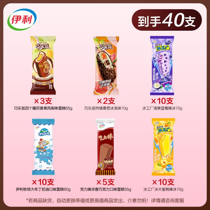 伊利巧乐兹冰工厂大布丁奶提子芋泥糯兹兹四个圈共40支2610g 49.89元 - 86线报