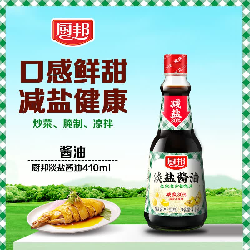 厨邦二级淡盐酱油410ml 2.72元 - 86线报