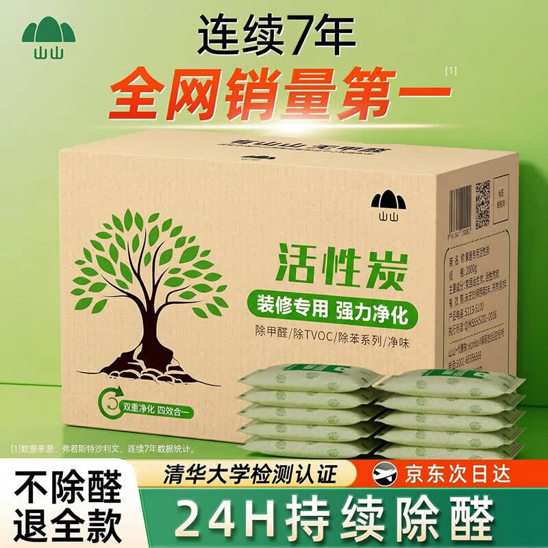 山山家居专用活性炭2kg 17.9元 - 86线报