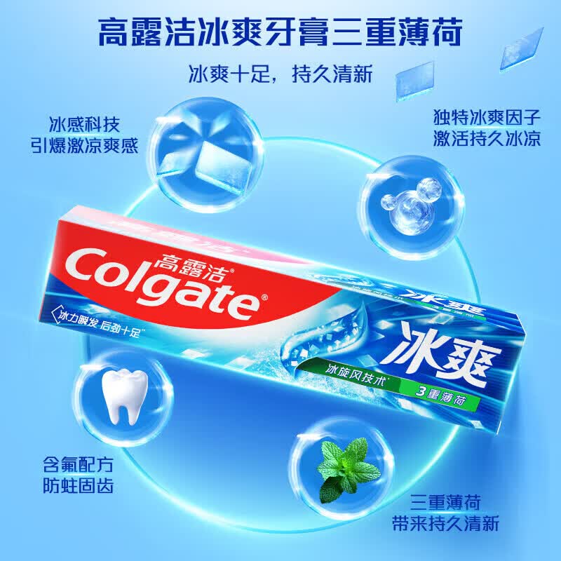 高露洁清新亮白牙膏三重薄荷120g*2支 12.9元 - 86线报