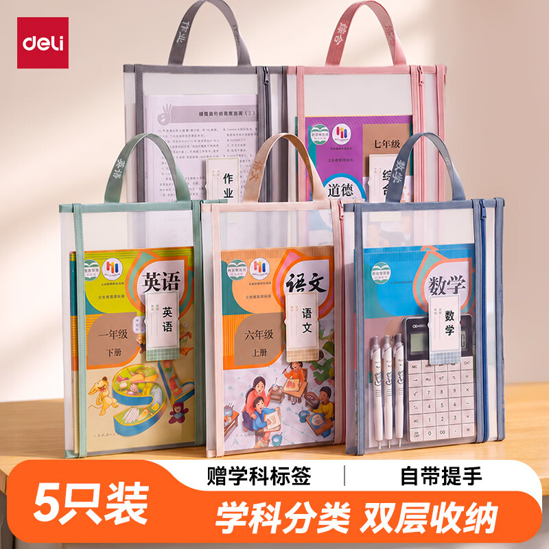 得力学科分类双层网纱拉链袋文件袋透明款-语数英综作 9.9元 - 86线报
