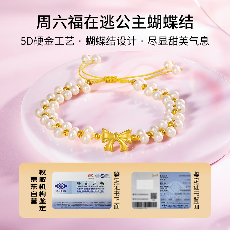 周六福珠宝5D硬金珍珠手链女款在逃公主蝴蝶结手绳约15+6cm X1711525 1893.29元 - 86线报